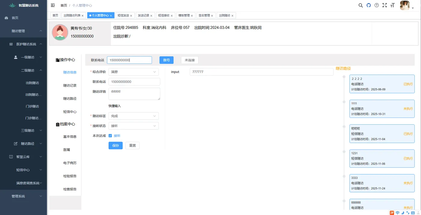 随访信息.png