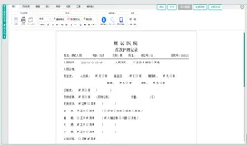 电子病历编辑器源码 病历管理数据库系统源码
