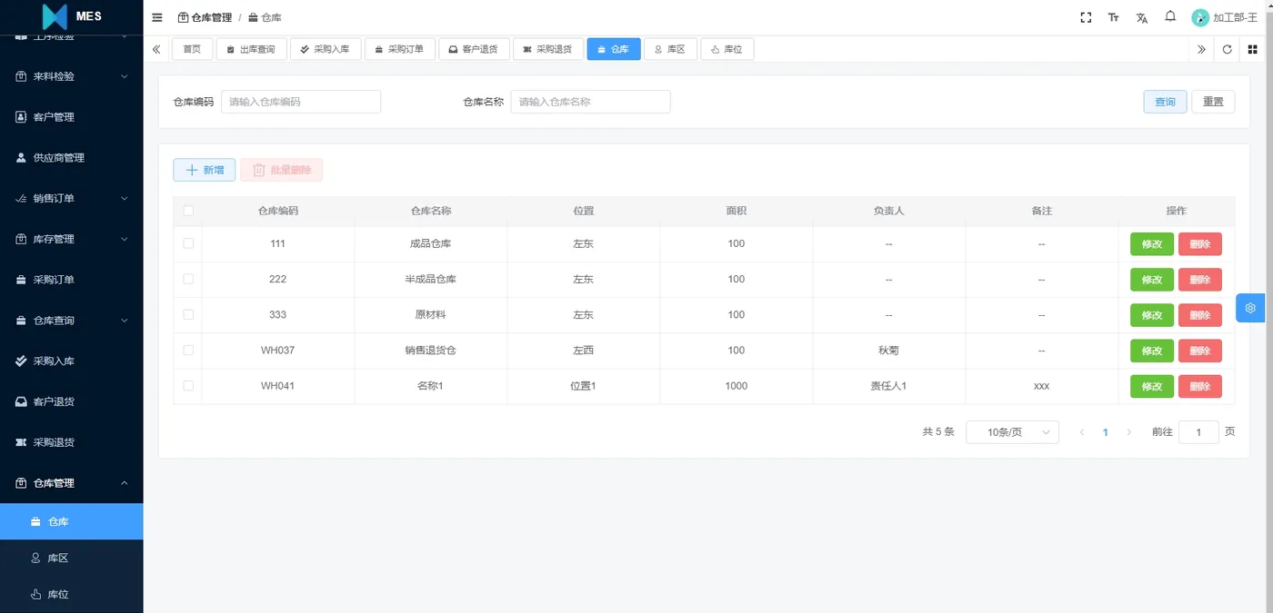 仓库管理.png