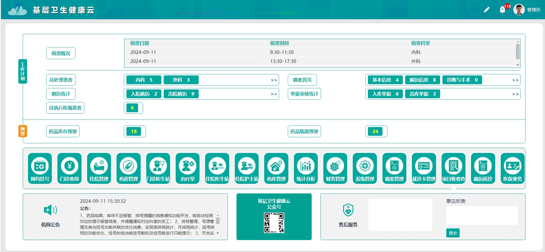 智慧医院系统，融合4级电子病历的云HIS系统，源码适合项目二开-阿里云开发者社区
