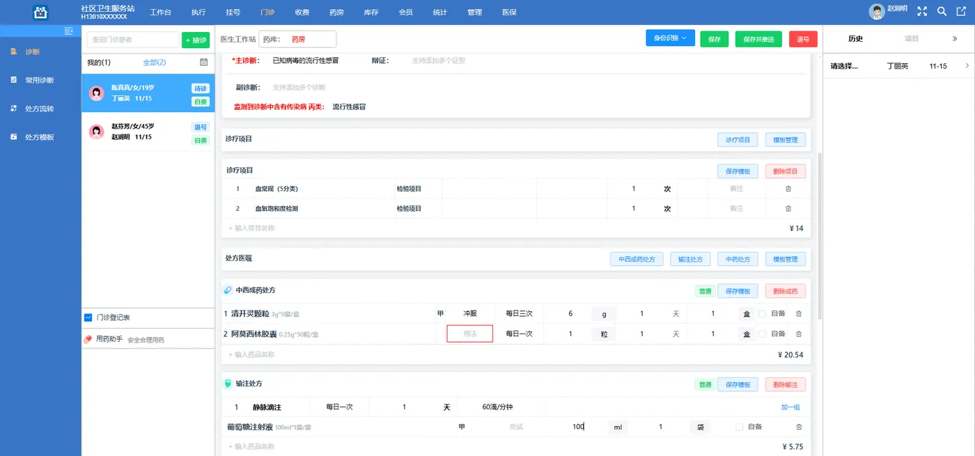 门诊医生处方.png