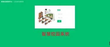 商业级智慧校园电子班牌源码，SaaS云平台