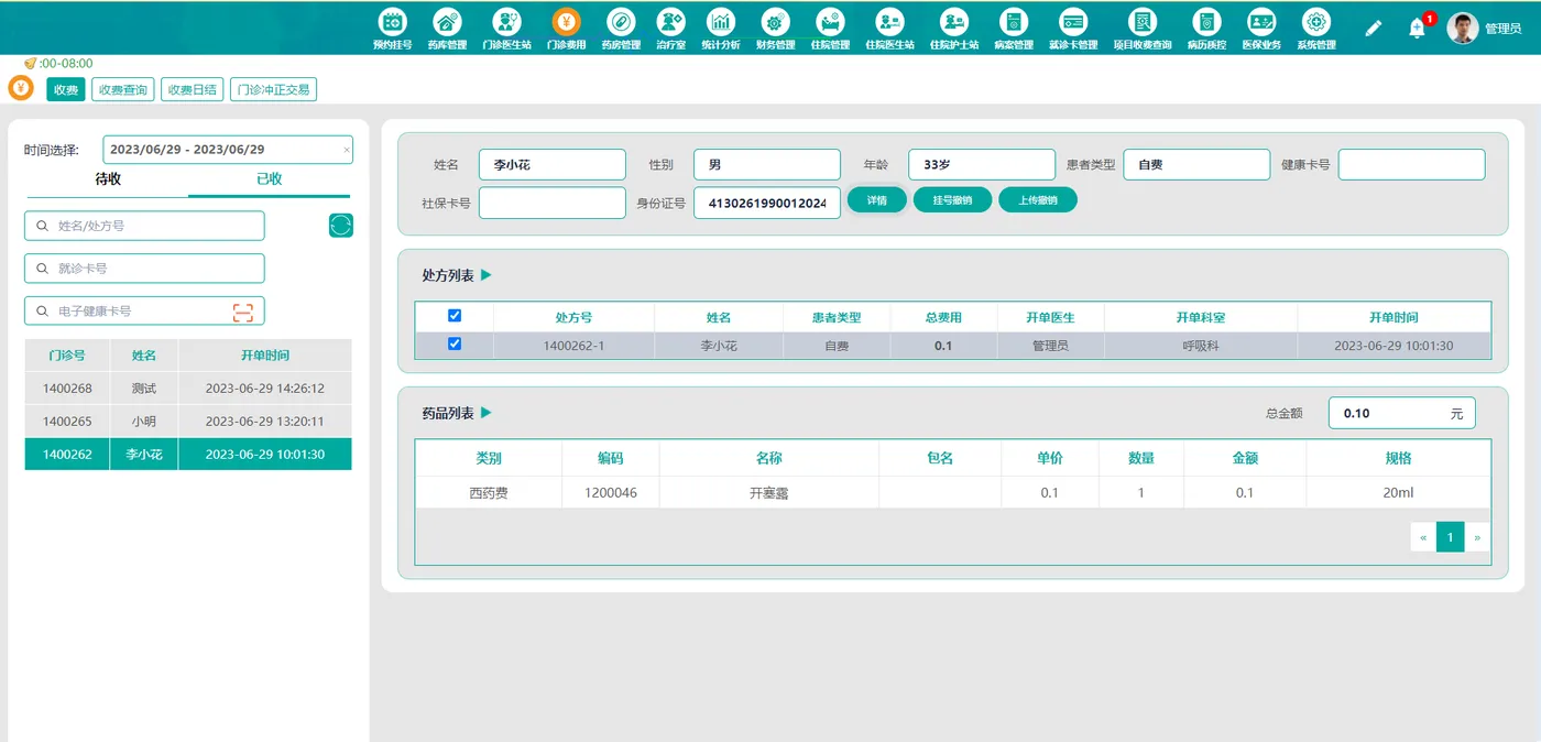 门诊收费 1.png