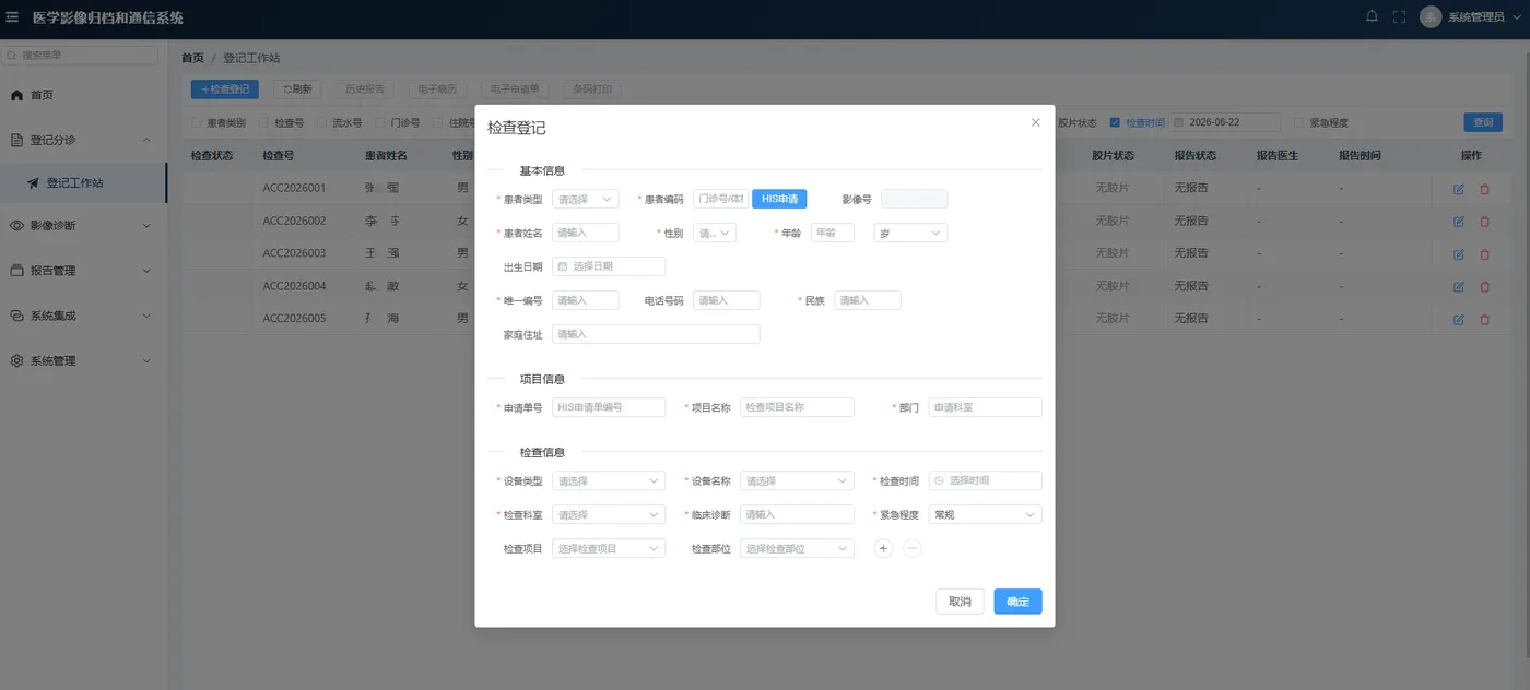 登记工作站 检查登记.png