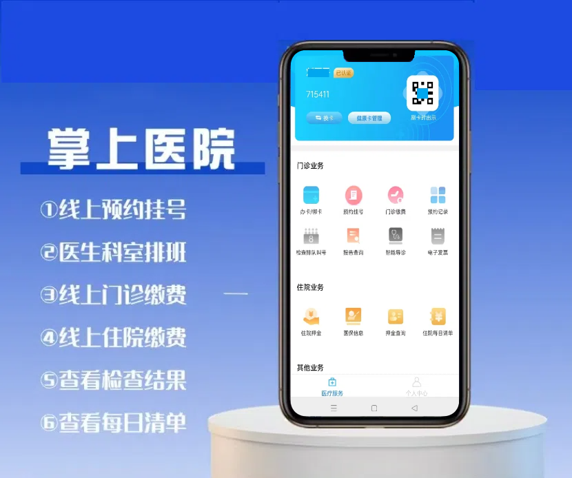 微信掌上医院是如何实现的？智慧掌上医院核心实现原理及关键技术解析
