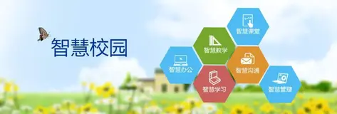 智慧学校云平台源码 智慧校园源码