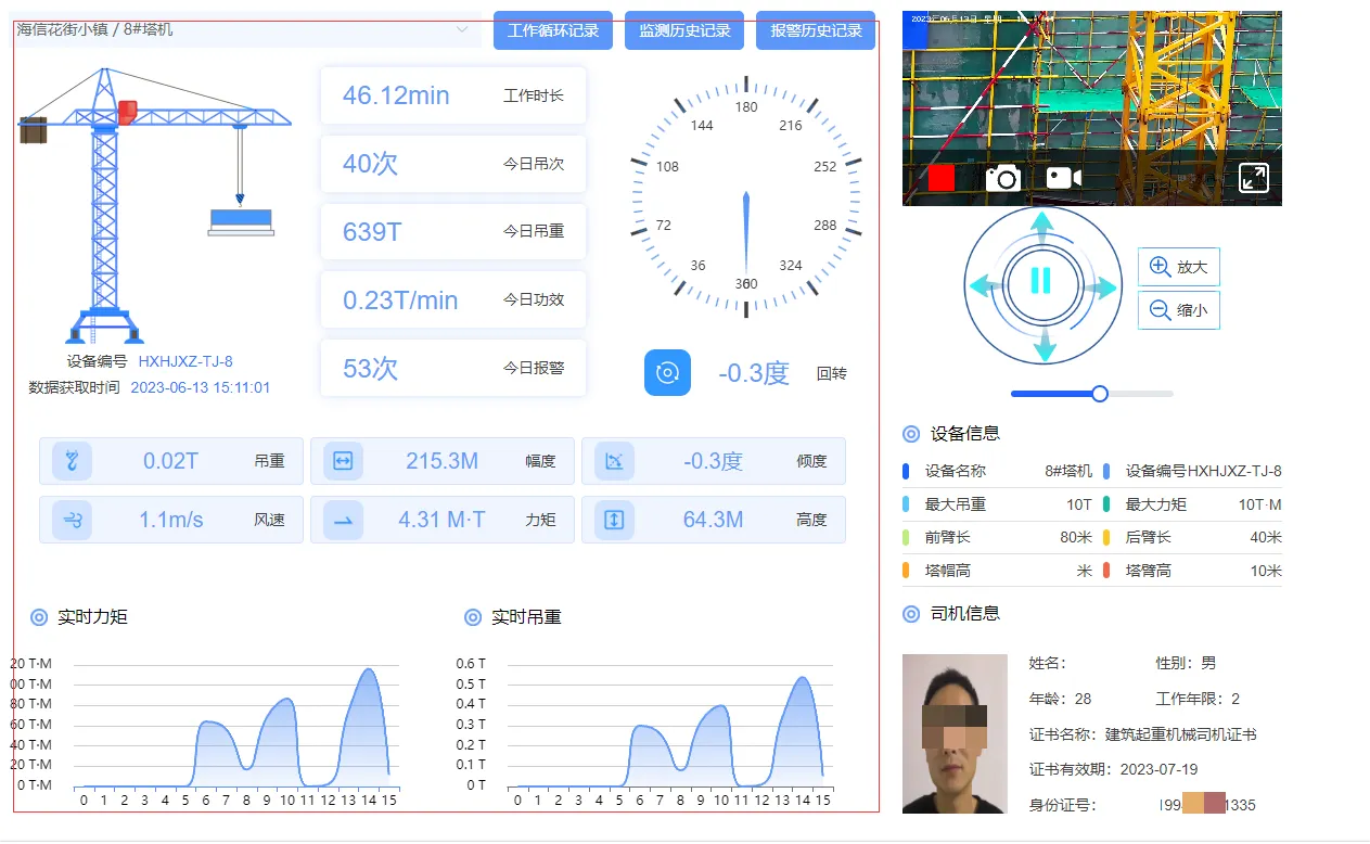 塔机监测数据.png