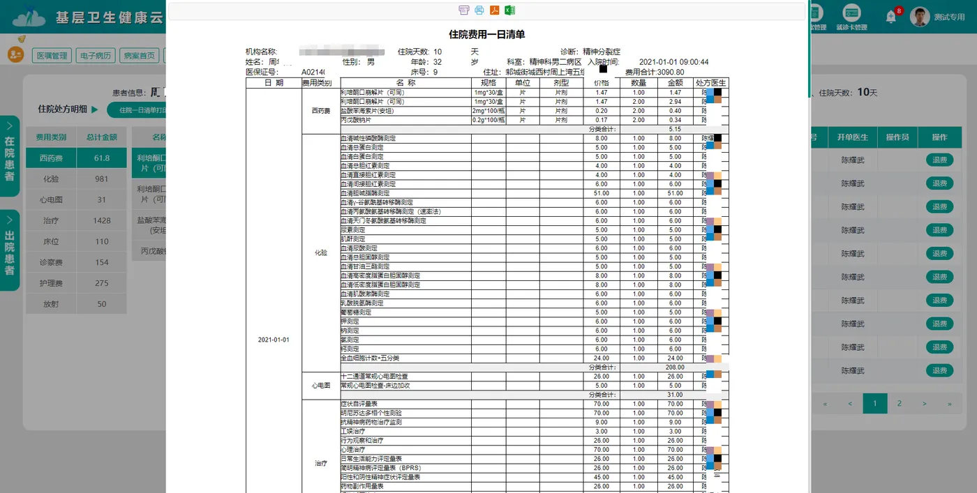 费用一日清单.png