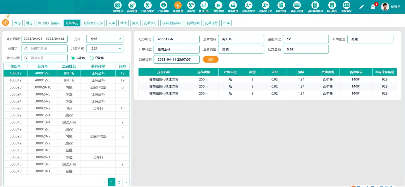 住院发药.png