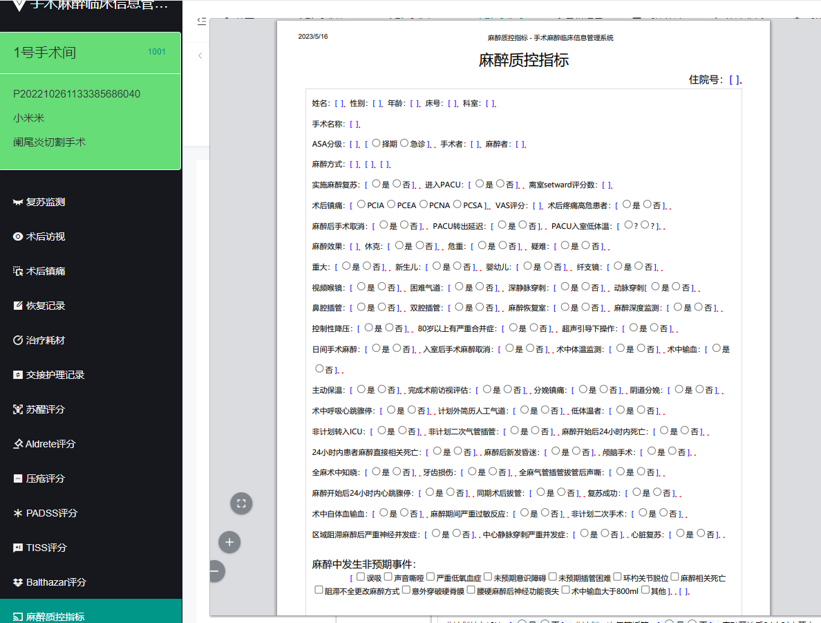 手术麻醉系统源码的技术架构及应用