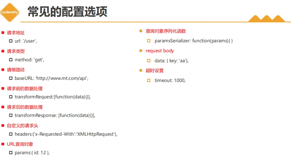 网络请求库 – axios库