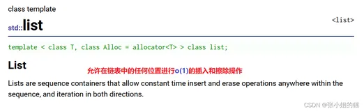 【C++】STL——list的使用