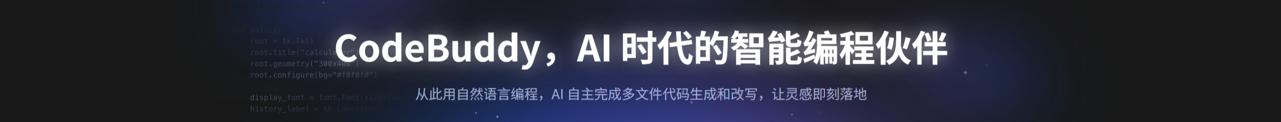从0到上线，CodeBuddy 如何帮我快速构建旅游 App？