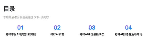 钉钉AI创造者月刊03期：让每家企业都不错过AI时代
