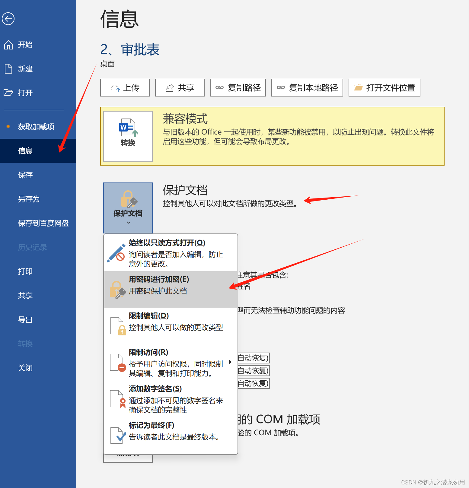 C#实现基于Word保护性模板文件的修改