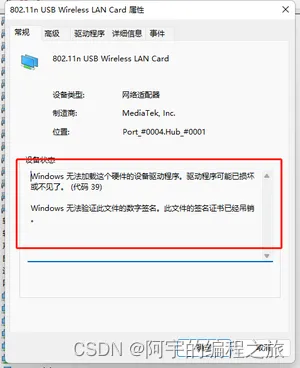 Win10或Win11更新补丁后导致360随身wifi提示USB设备驱动异常，创建Wifi网络失败