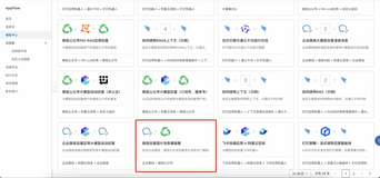 使用企业微信或公众号自动回复图片消息