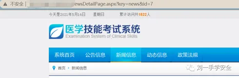 远秋医学技能考试系统存在SQL注入