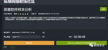 工控CTF_纵横网络靶场_恶意软件样本分析