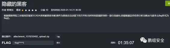 工控CTF_纵横网络靶场_隐藏的黑客