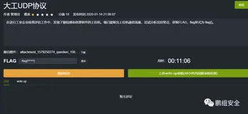 工控CTF_纵横网络靶场_大工UDP协议