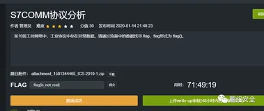 工控CTF_纵横网络靶场_S7COMM协议分析