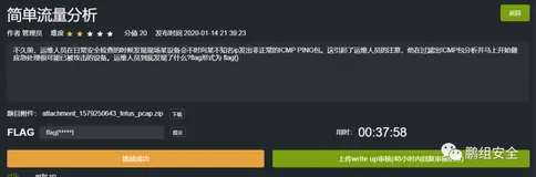 工控CTF_纵横网络靶场_简单流量分析