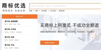 阿里云商标优选交易平台操作流程、手续费及常见问题解答