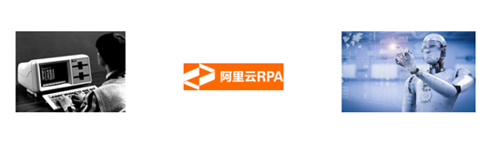 阿里云RPA 4.0编码模式详解