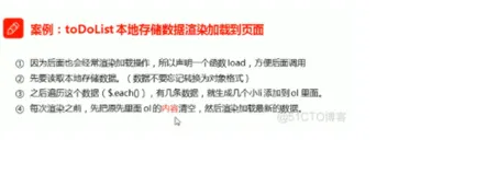 jquery-todolist本地存储加载到页面