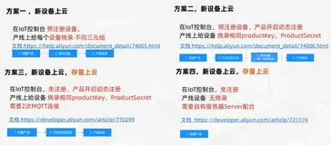 IoT设备身份三元组烧录方案汇总