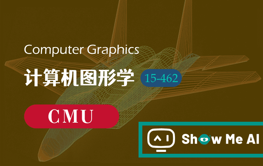 全球名校AI课程库（14）| CMU卡内基梅隆 · 计算机图形学课程『Computer Graphics』
