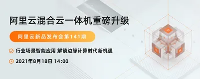 新品发布  |  混合云一体机重磅升级