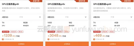 阿里云GPU服务器租用费用价格表（多配置报价）