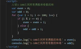利用JS求1-100之间所有偶数和奇数的和