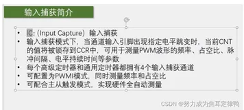 STM32:TIM输入捕获硬件部分(内含：1.输入捕获简介+2.频率测量+3.通用/高级定时器的输入捕获电路分析(重点)+4.主从触发模式+5.输入捕获基本结构(重点)+6.PWM基本结构)