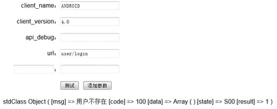PHP API接口测试小工具