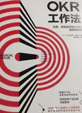 5分钟搞定OKR工作法