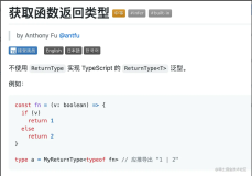 【类型挑战】获取函数返回类型，难度⭐️⭐️