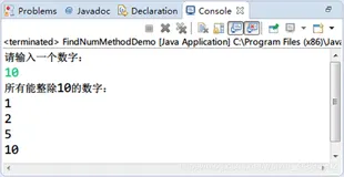 Java初学者作业——编写Java程序，在控制台中输入一个数字，要求定义方法实现找出能够整除该数字的所有数字。