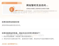阿里云服务器网站暂时无法访问（未备案）解决方法