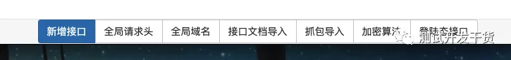 接口测试平台代码实现94:全局域名-1