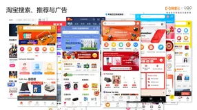 淘宝千人千面背后的秘密：搜索推荐广告三位一体的在线服务体系AI·OS