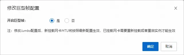 修改巨型帧配置