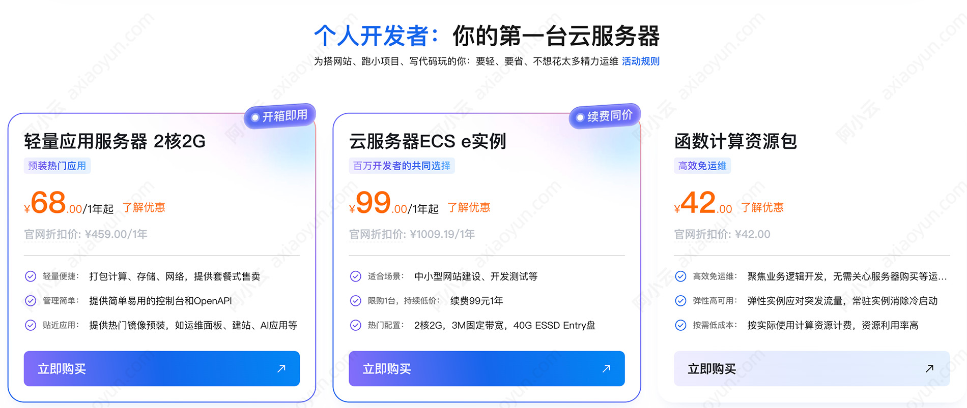 阿里云服务器优惠价格