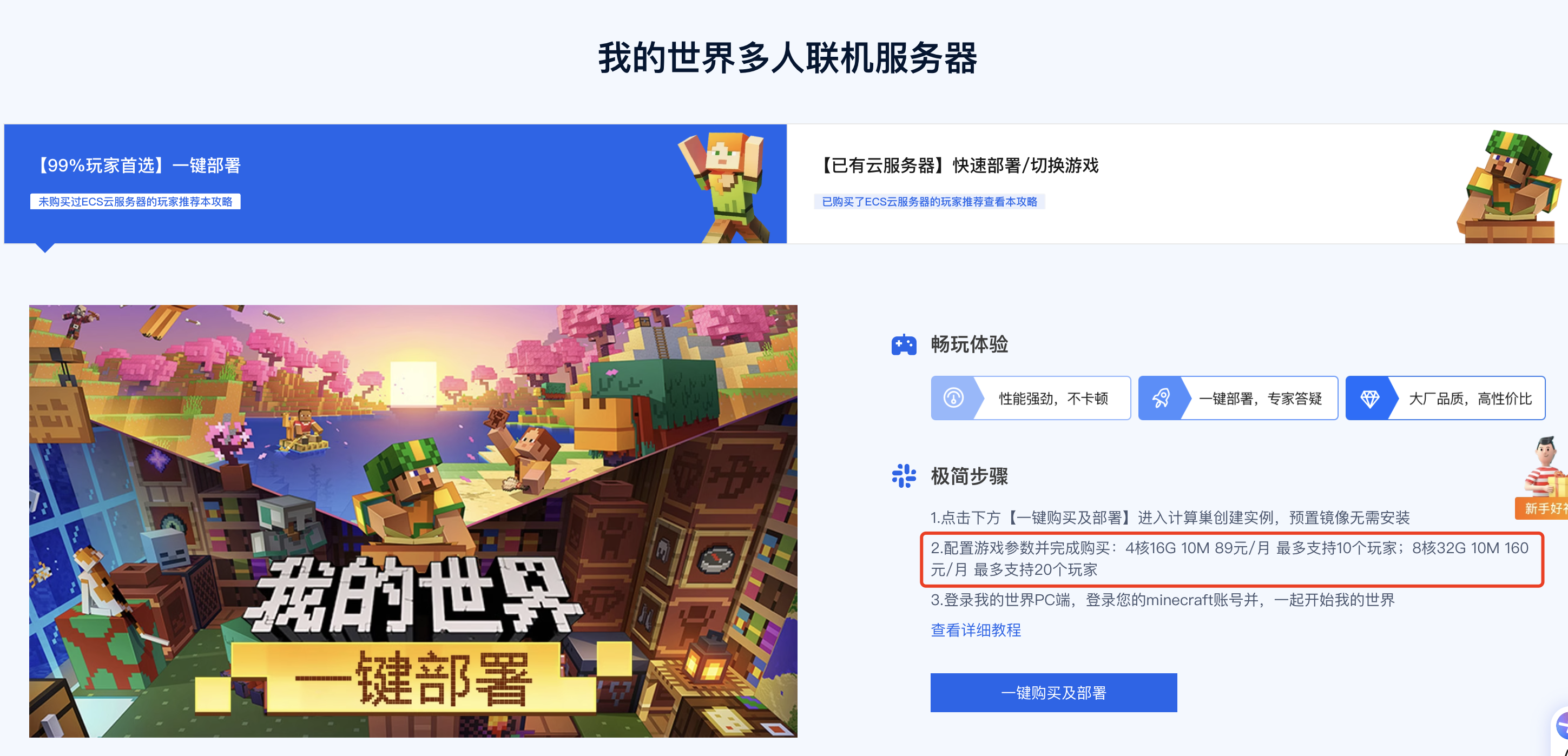 3分钟部署mc我的世界联机服务器教程——阿里云游戏服务器