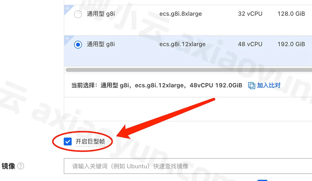 阿里云服务器ECS开启巨型帧