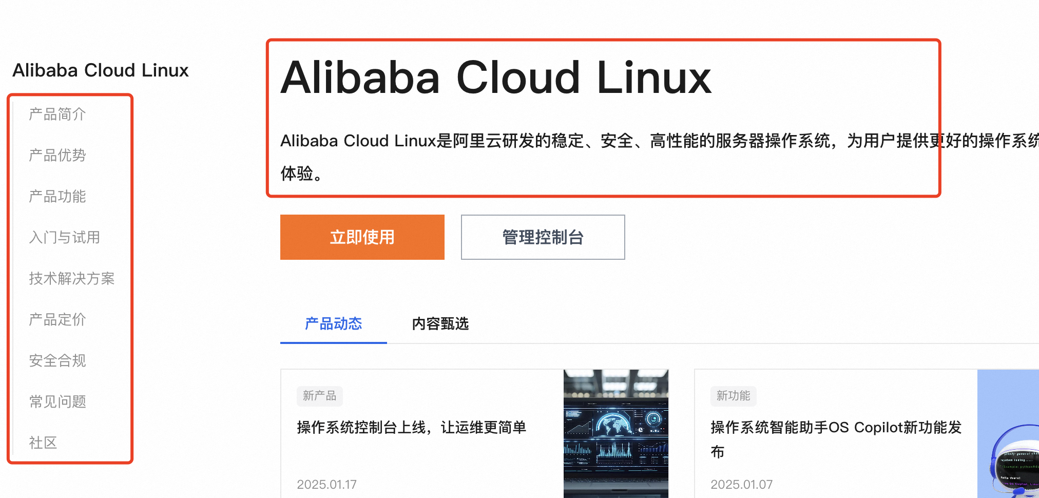 Alibaba Cloud Linux