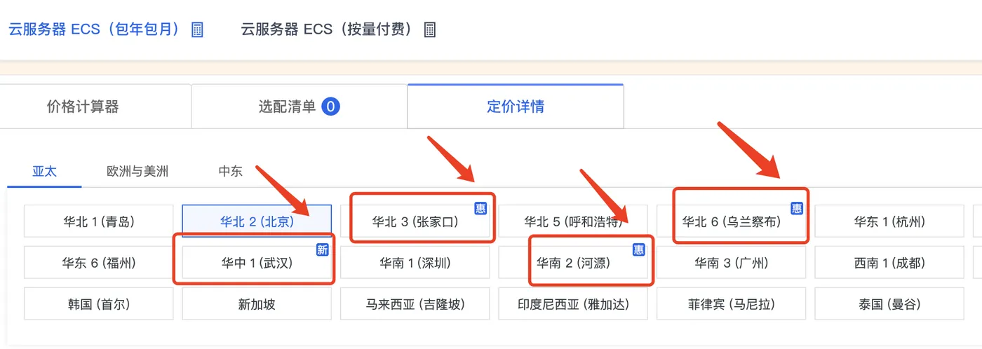 阿里云服务器优惠地域