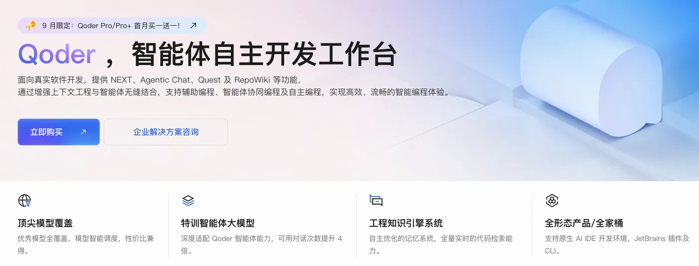 阿里云Qoder官网指南
